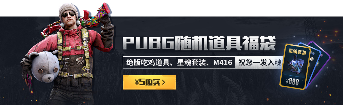 pubg豪華版帳號